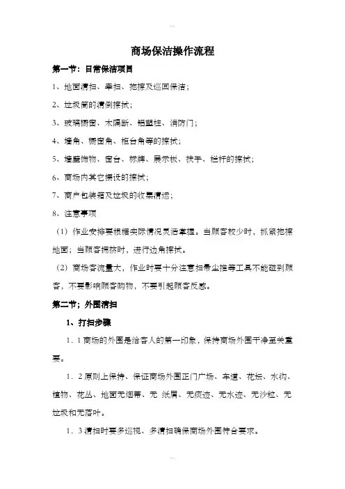 商场保洁流程