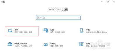 Win10系统怎么开启节电模式