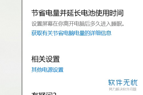 联想笔记本win10节电模式怎么关闭