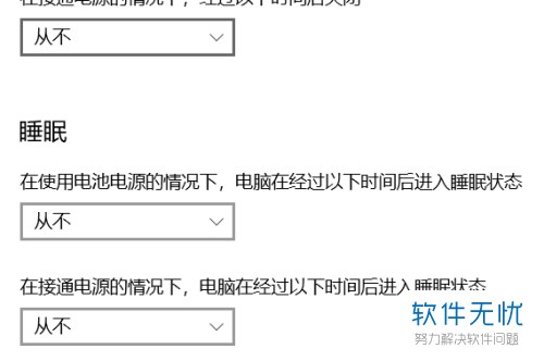 联想笔记本win10节电模式怎么关闭