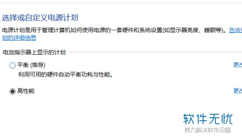 联想笔记本win10节电模式怎么关闭