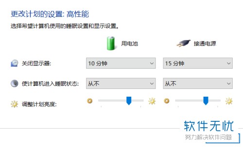 联想笔记本win10节电模式怎么关闭