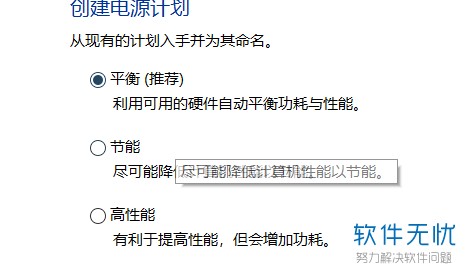 联想笔记本win10节电模式怎么关闭