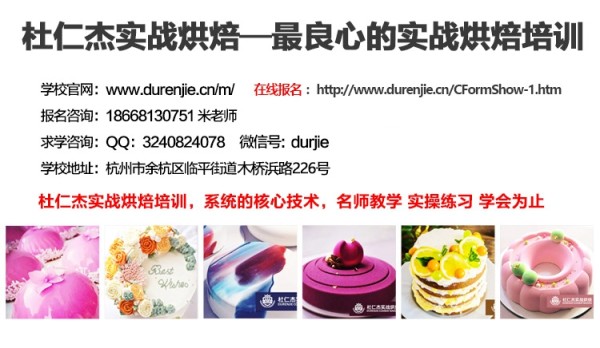行业领先的杭州业余西点培训值得信赖资料说明