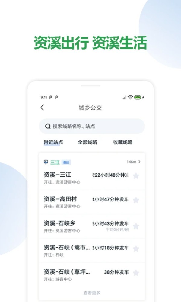资溪生活app截图1