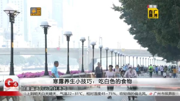 寒露养生小技巧：吃白色的食物