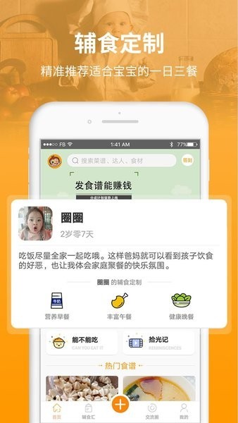 童肴宝宝辅食食谱下载