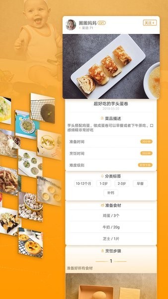 童肴宝宝辅食appv1.6.0 安卓版 1