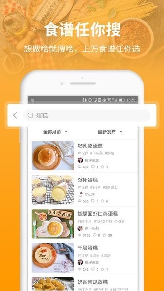 童肴宝宝辅食appv1.6.0 安卓版 3
