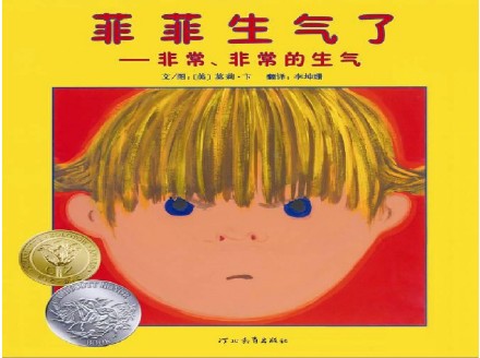 愤怒的礼物——五年级第四节心理课