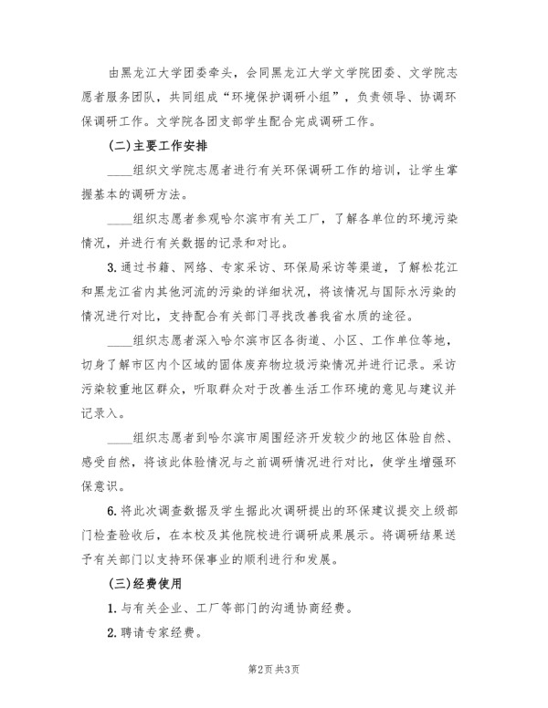 环保实施方案范本.doc_第2页