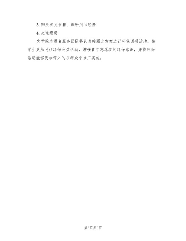 环保实施方案范本.doc_第3页