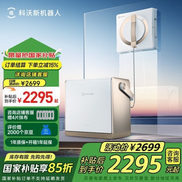 科沃斯窗宝W2SPRO擦窗机器人高效清洁便携基站
