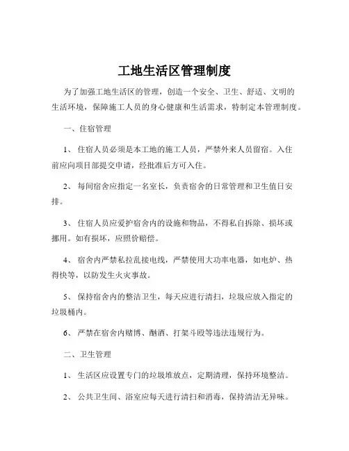 工地生活区管理制度