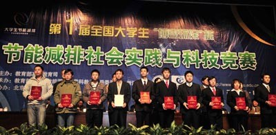 节能减排社会实践与科技竞赛举办