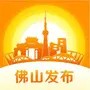 佛山发布