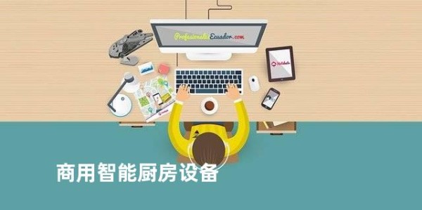 商用智能厨房设备