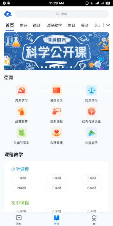 智慧中小学(国家中小学智慧教育平台)官方版