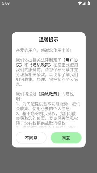 美团小美agent下载最新版