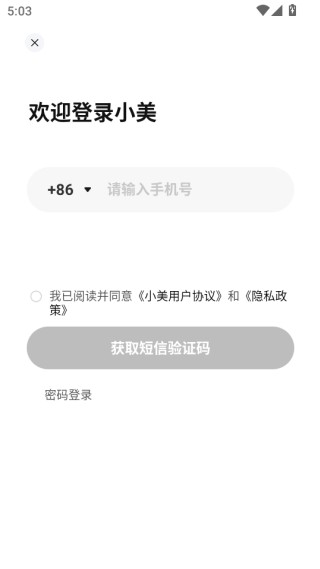 美团小美agent下载最新版