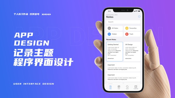 记录主题移动应用程序界面设计封面