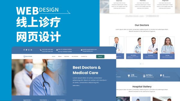 线上诊疗网页设计封面
