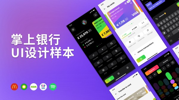 掌上银行UI设计样本封面