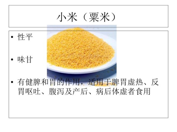 常见食物的养生知识.ppt_第3页