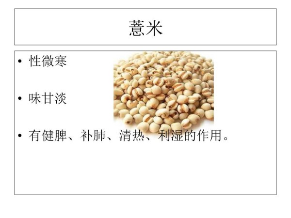 常见食物的养生知识.ppt_第4页