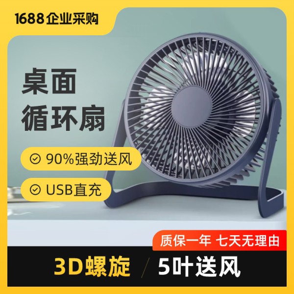 易米品尚静音桌面电风扇大风力usb插电台扇小风扇循环扇办公室宿舍L