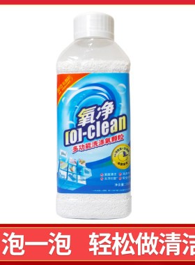 氧净多功能去污粉清洁颗粒