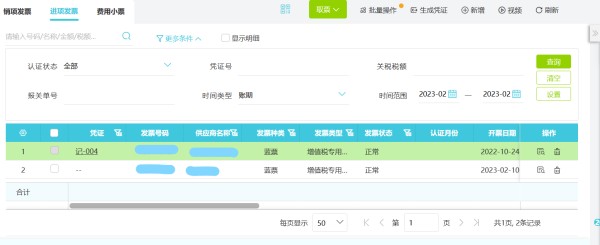 北京智能财税系统维护支持