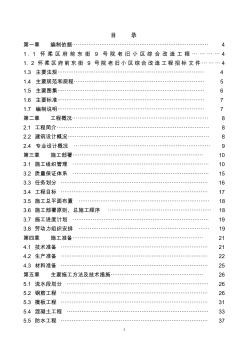 老旧小区综合改造工程投标文件