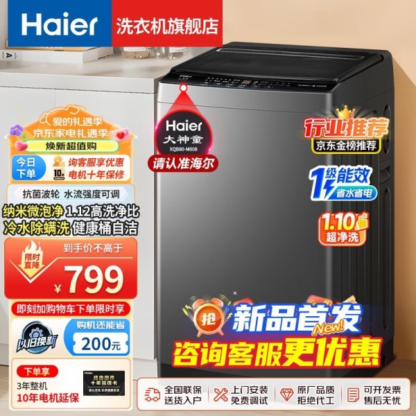 海尔 XQB80-M608