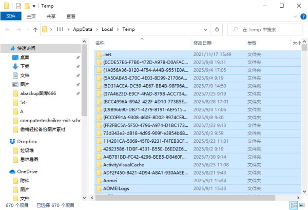 删除临时文件和缓存文件