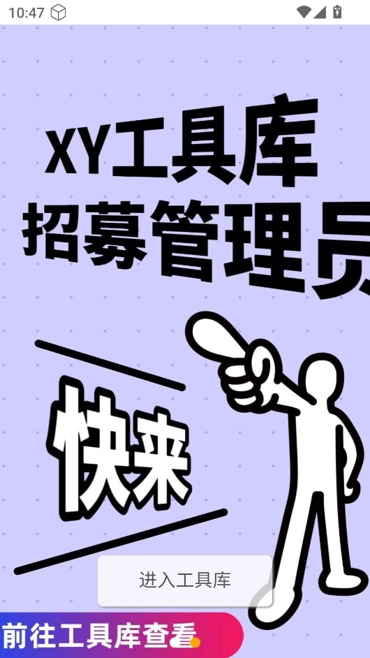 XY工具库