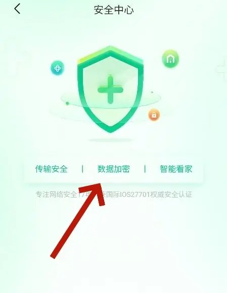 360智慧生活app如何加密 360智慧生活开启数据加密方法