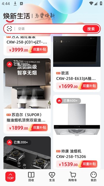 焕新生活app图片