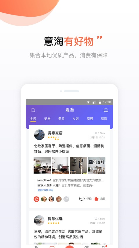 得意生活手机版