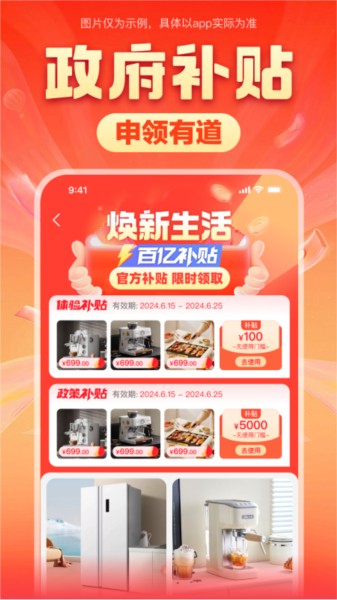 焕新生活app图片