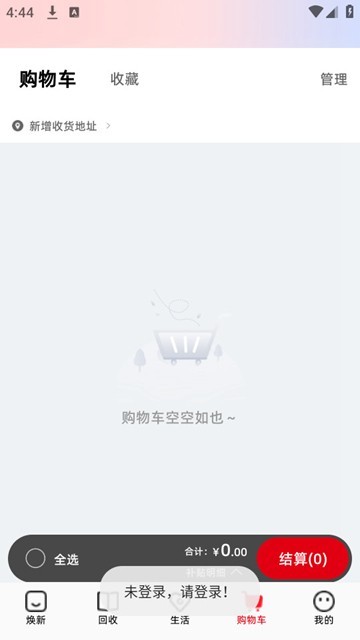 焕新生活app图片