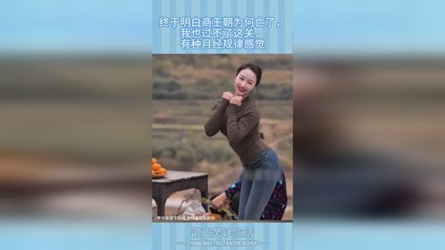 终于明白商王朝为何亡了，我也过不了这关，有种月经规律感觉