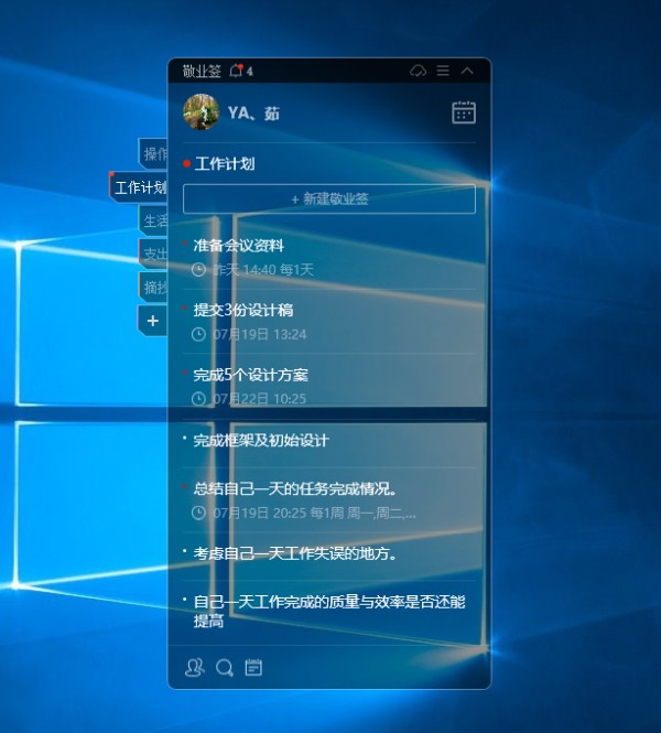 工作日程安排用哪一款桌面便签软件比较合适？