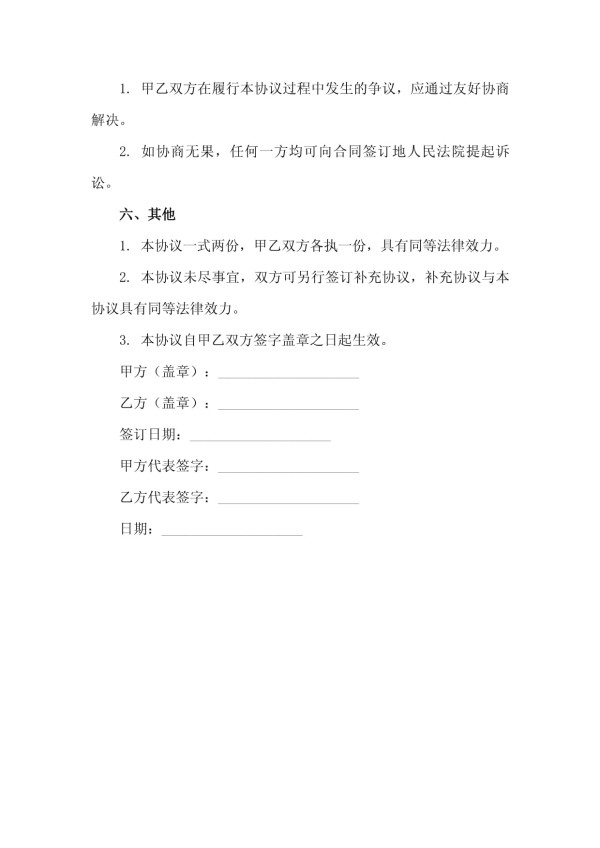 2025年绿色家居产品认证与销售环境责任承诺书_第4页