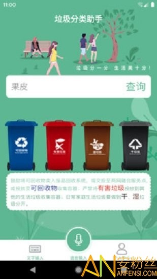 生活垃圾分类助手官方版下载