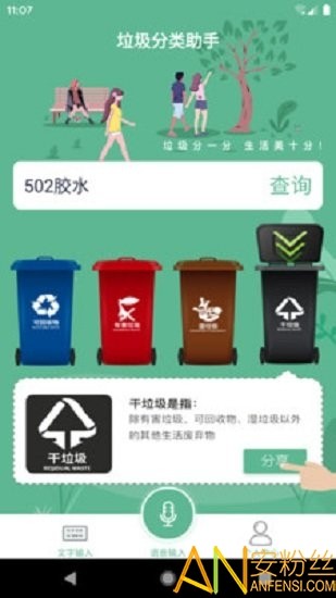 生活垃圾分类助手app v2.0.1 安卓版 0