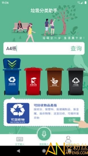 生活垃圾分类助手app v2.0.1 安卓版 3