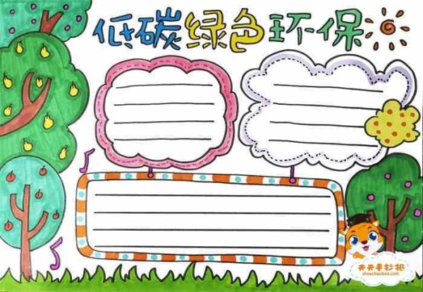 好看的低碳绿色环保手抄报图片模板低碳绿色环保手抄报内容怎么写