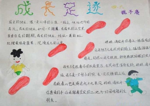 成长手抄报简单又漂亮我的成长手抄报大全成长手抄报内容2