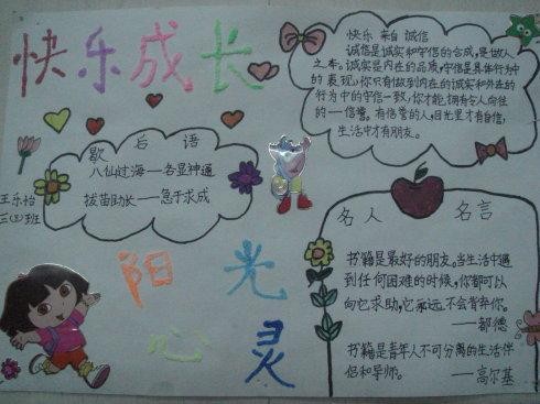 我快乐我成长一年级手抄报快乐成长手抄报